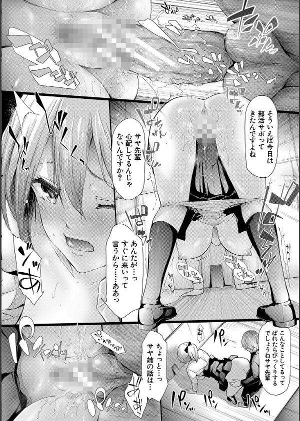桜宮姉妹のネトラレ記録【1話試し読み付き】 〜yurisis〜_44枚目の画像